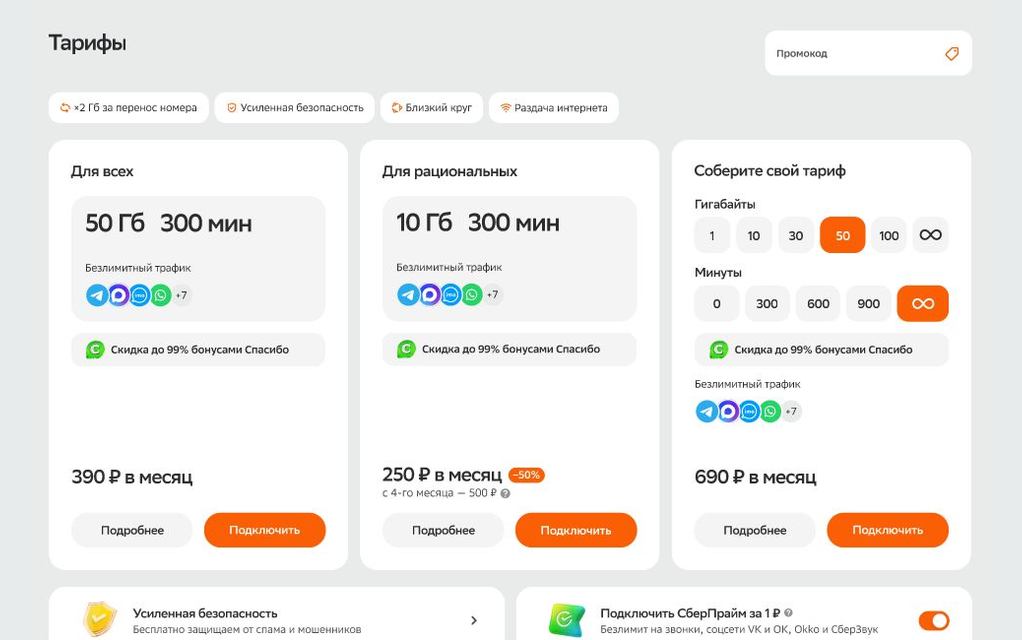 Анимация оформления на десктопе: выбор тарифа, авторизация, полная прокрутка корзины и заказ